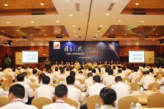 人民电器,人民电器集团,中国人民电器集团