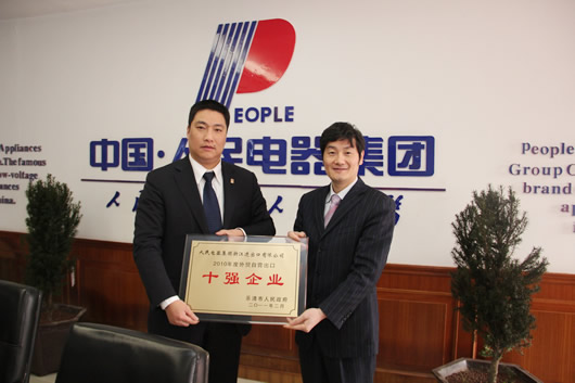 人民电器,人民电器集团,中国人民电器集团