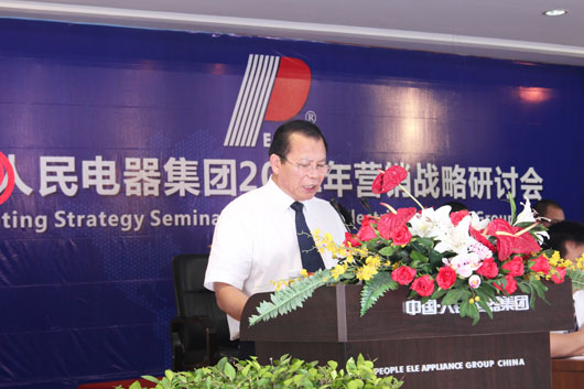 人民电器,人民电器集团,中国人民电器集团