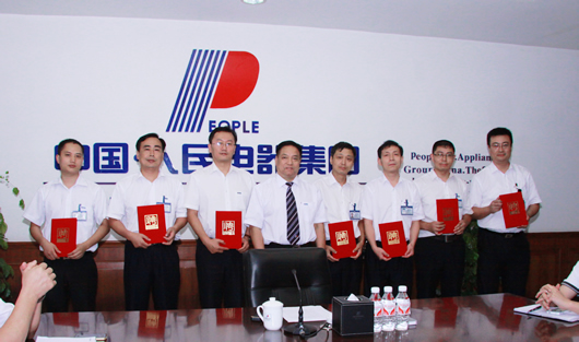 人民电器,人民电器集团,中国人民电器集团