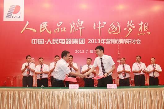 人民电器,人民电器集团,中国人民电器集团