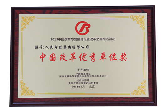 人民电器,人民电器集团,中国人民电器集团