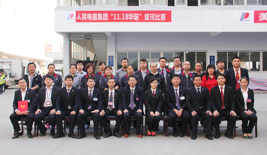 人民电器,人民电器集团,中国人民电器集团