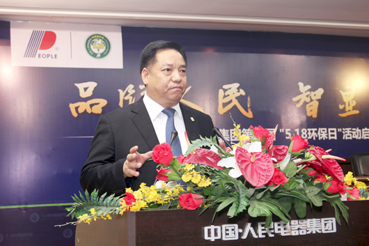 人民电器,人民电器集团,中国人民电器集团