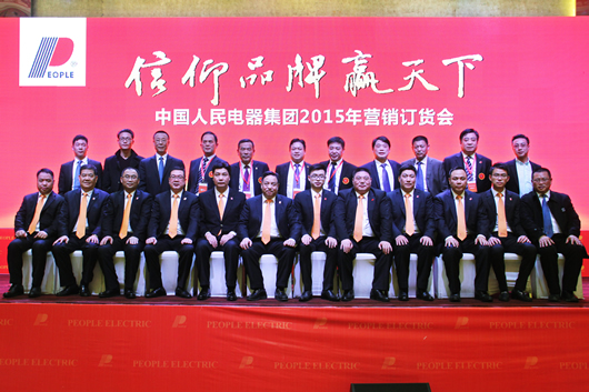 人民电器,人民电器集团,中国人民电器集团